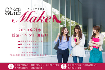 就活Make