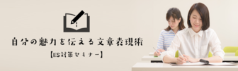 自分の魅力を伝える文章表現術
