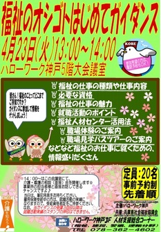 福祉のオシゴトはじめてガイダンス