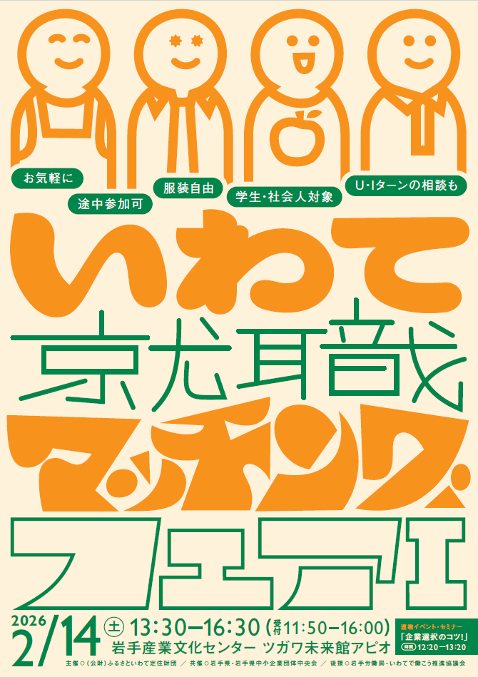 マッチングフェアⅠチラシ