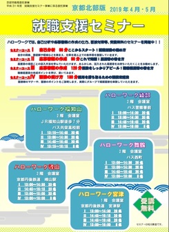就職支援セミナー 京都北部 京都労働局