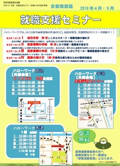 就職支援セミナー 京都南部 京都労働局