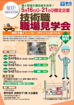 堺市技術職職場見学会