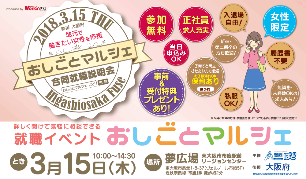地元で働きたい方を応援 おしごとマルシェ