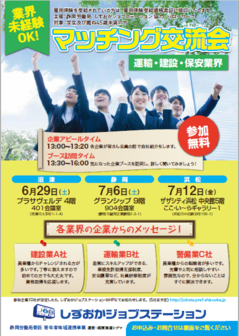 マッチング交流会 しずおかジョブステーション