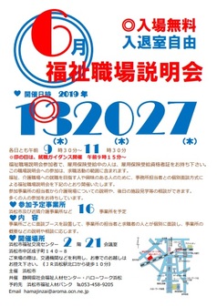 福祉職場説明会 浜松市