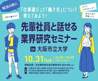 アイデム　業界研究セミナー（アドバイザー：関西テレビ放送）　東京