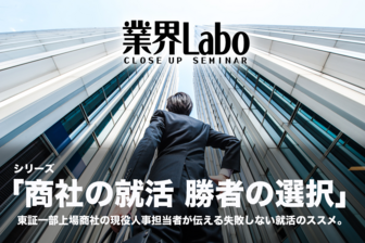 業界Labo JOBRASS