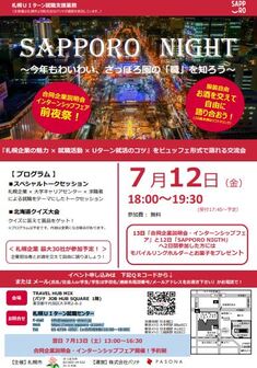 SAPPORO NIGHT(合説前夜祭)
