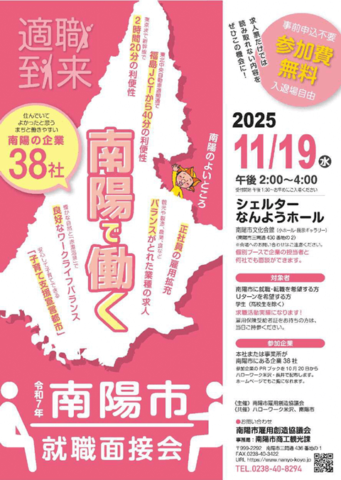 南陽市就職面接会