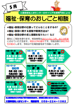 福祉・保育のおしごと相談　三重県福祉人材センター