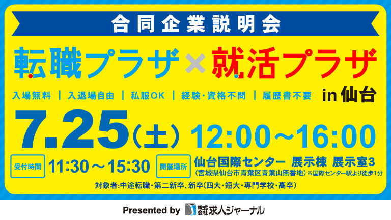 イベカツバナー 転職プラザ仙台2607 768 432  