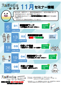 印象UP講座 大阪新卒応援ハローワーク