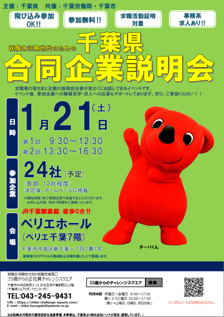 千葉県開催/インターンシップ&仕事研究 キャリタス就活/株式会社 ...