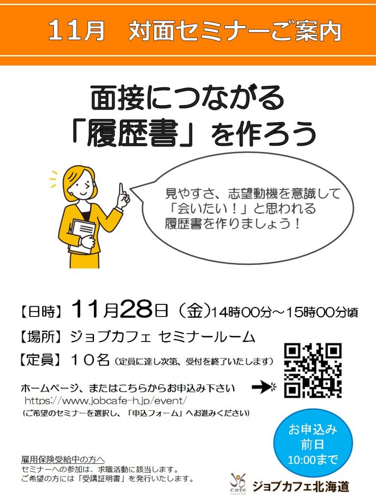 2025.11.28 対面 面接につながる 履歴書 を作ろう 768x1024