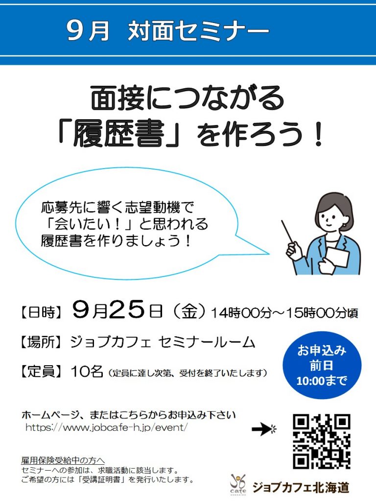 2026.09.25 対面  面接につながる 履歴書 を作ろう 768x1024
