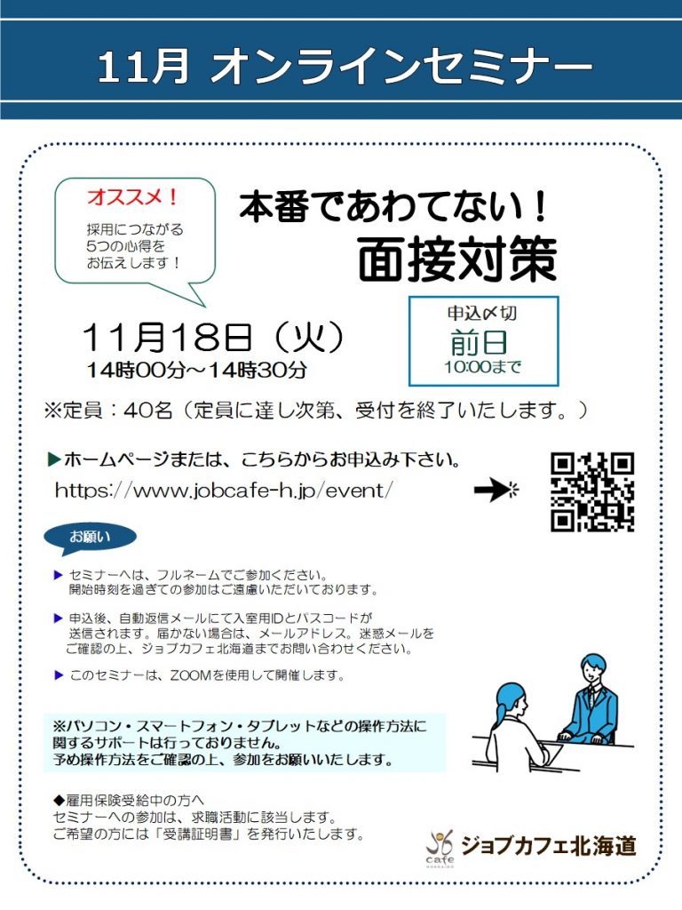 2025.11.18 web 本番であわてない 面接対策 768x1024