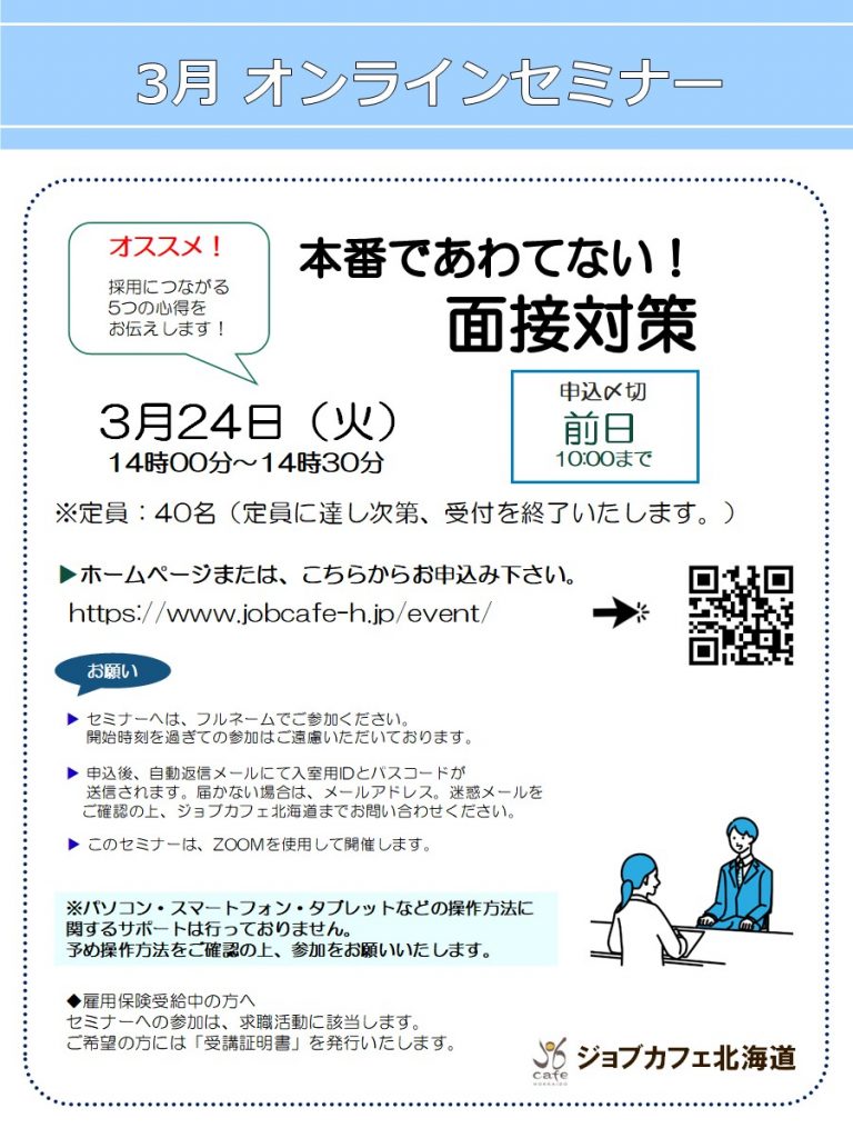 2026.03.24 web 本番であわてない 面接対策 768x1024