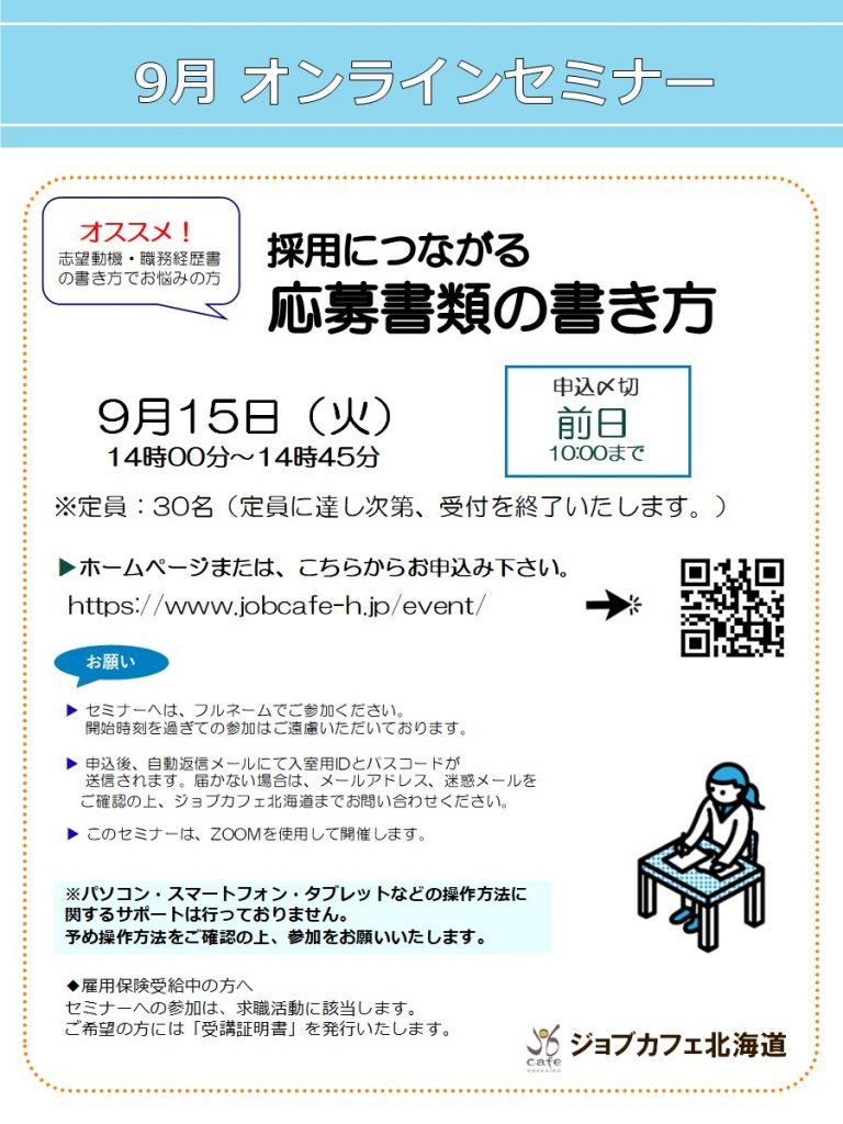 2026.09.15 web 採用につながる応募書類の書き方 1 768x1024