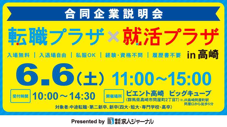 イベカツバナー 転職プラザ高崎2606 768 432  