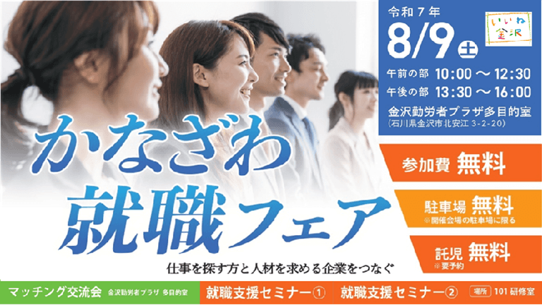 Kanazawajobfair 768432   アイアイピー金沢