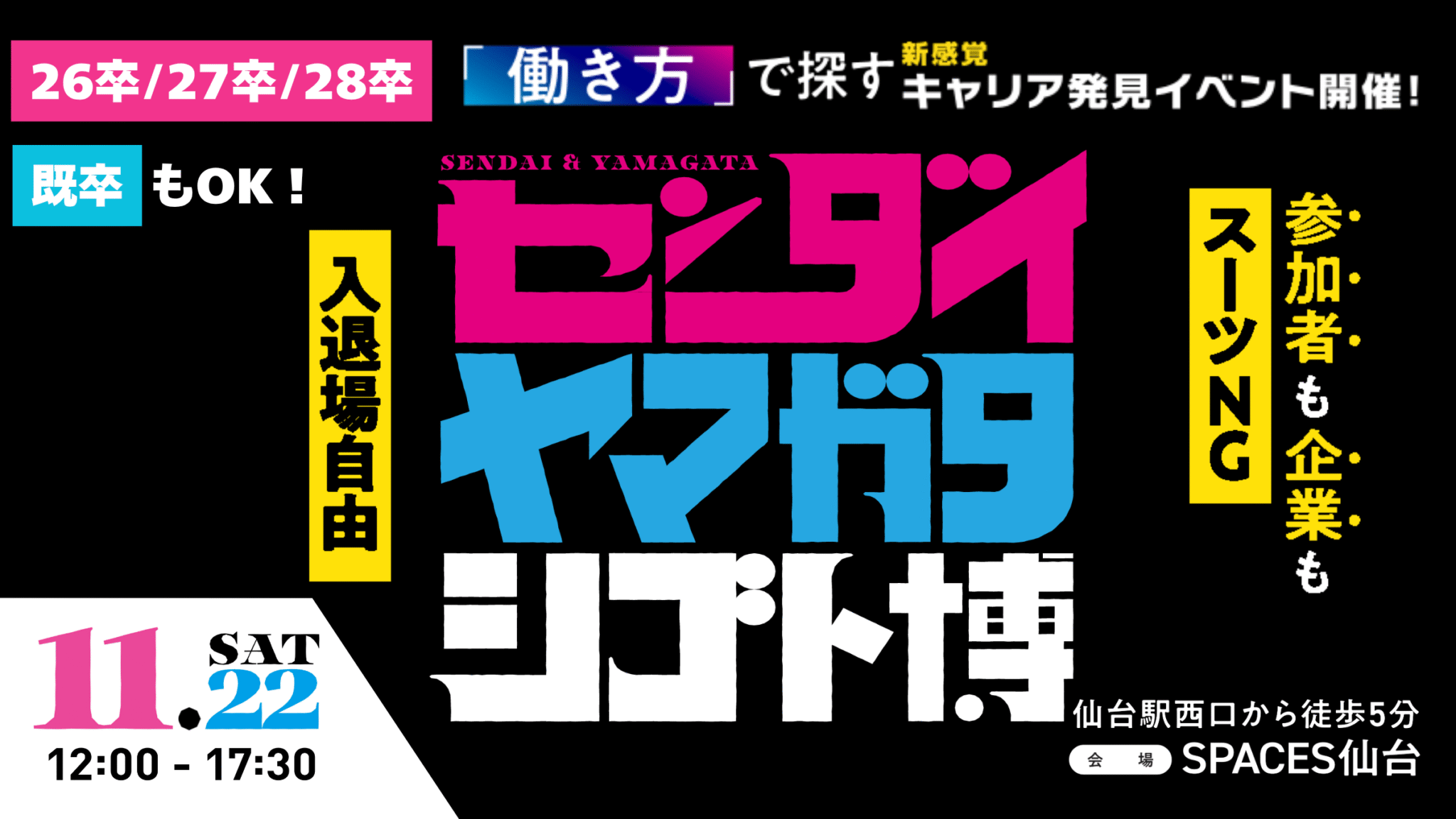 センダイヤマガタシゴト博