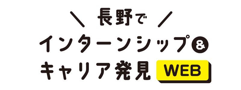 Mynavi area event nagano