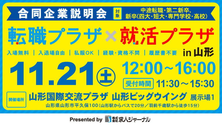 イベカツバナー 転職プラザin山形2611 768 432  