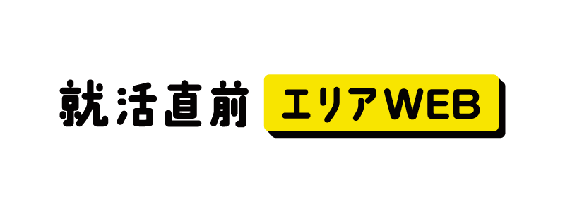 Syukaktutyokuzen areaweb