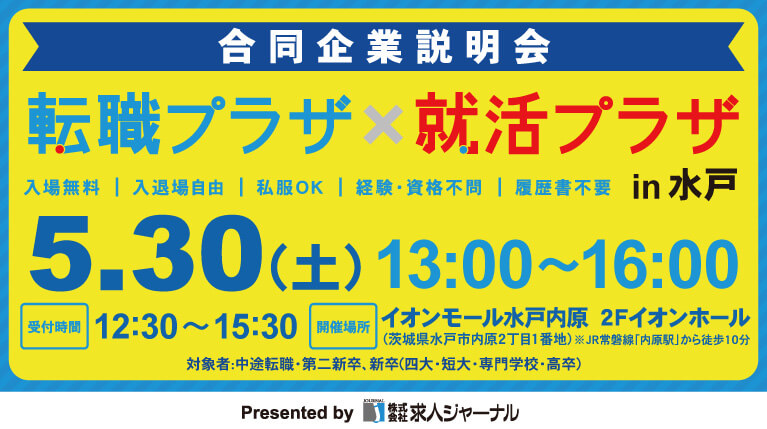 イベカツバナー 転職プラザ水戸260530 768 432    1 
