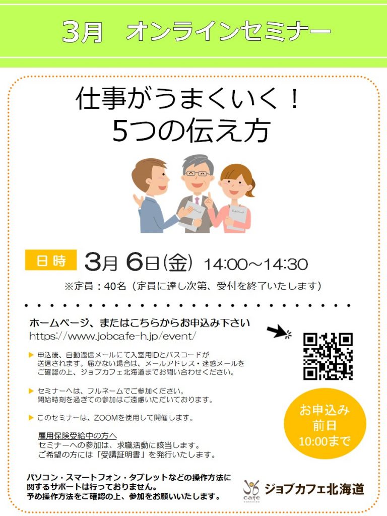 2026.03.06 web 仕事がうまくいく 5つの伝え方 1 768x1024