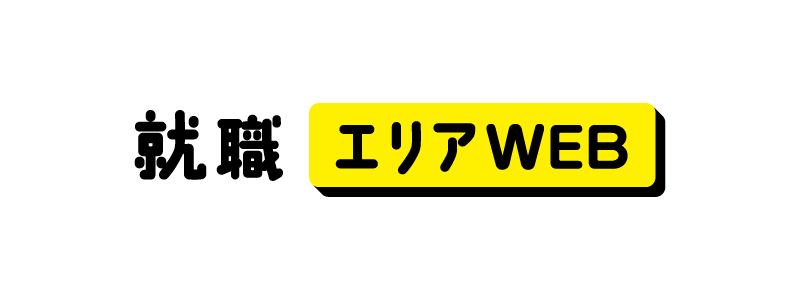Syusyokuareaweb