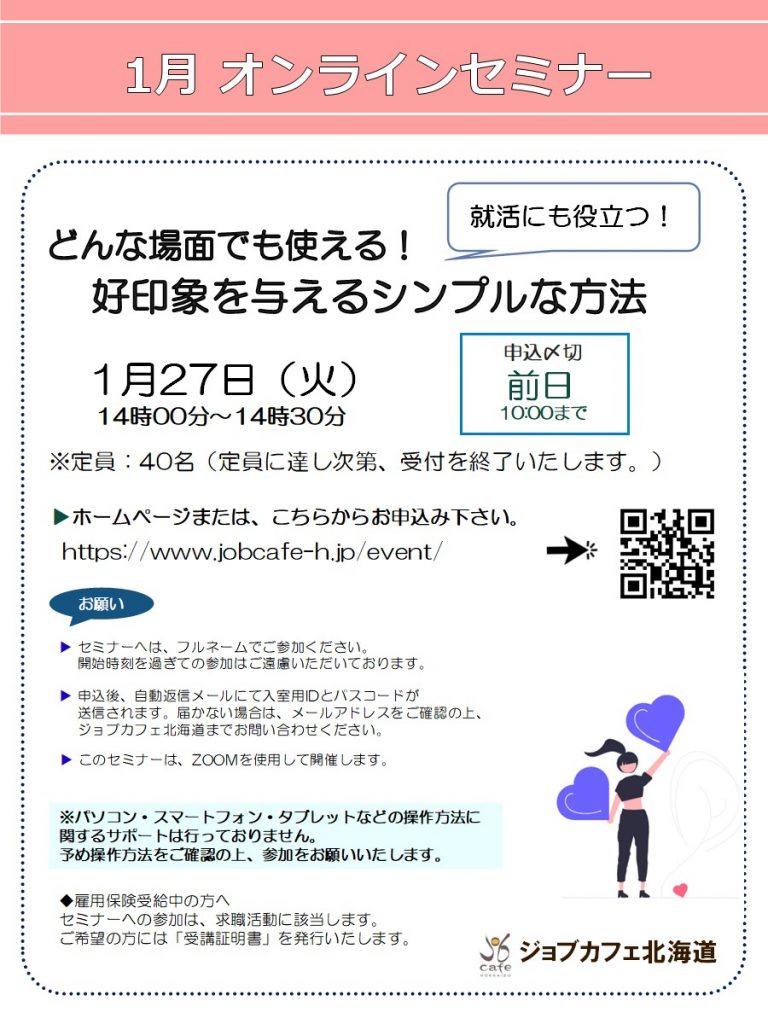 2026.01.27 web どんな場面でも使える 好印象を与えるシンプルな方法 768x1024