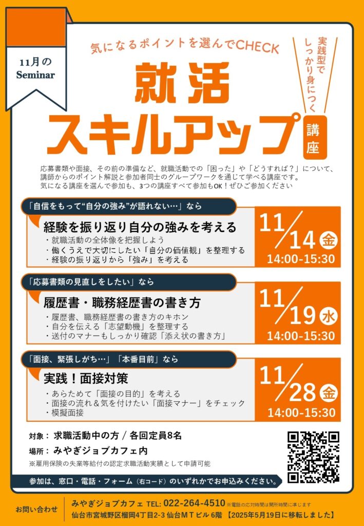 就活スキルアップ講座 みやぎジョブカフェ