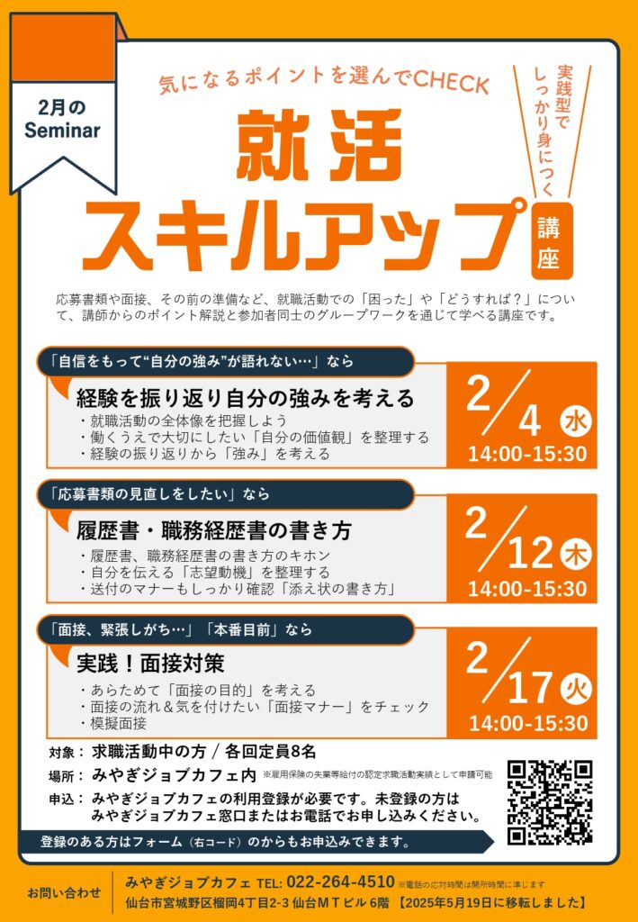 チラシ 就活スキルアップ講座 202602 page 0001 1 709x1024