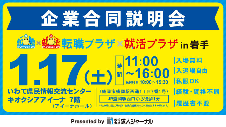 イベカツバナー 転職プラザ岩手2601 768 432    1 