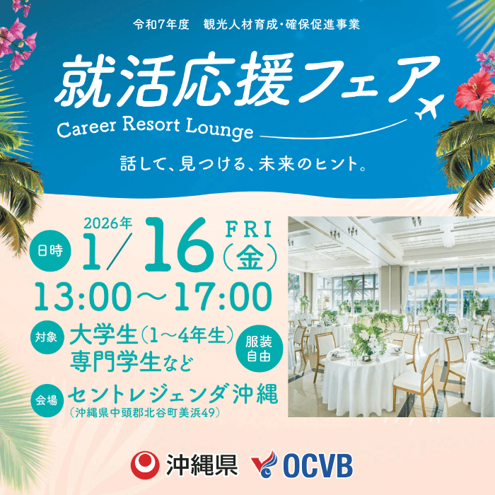 就活応援フェア-Career Resort Lounge-