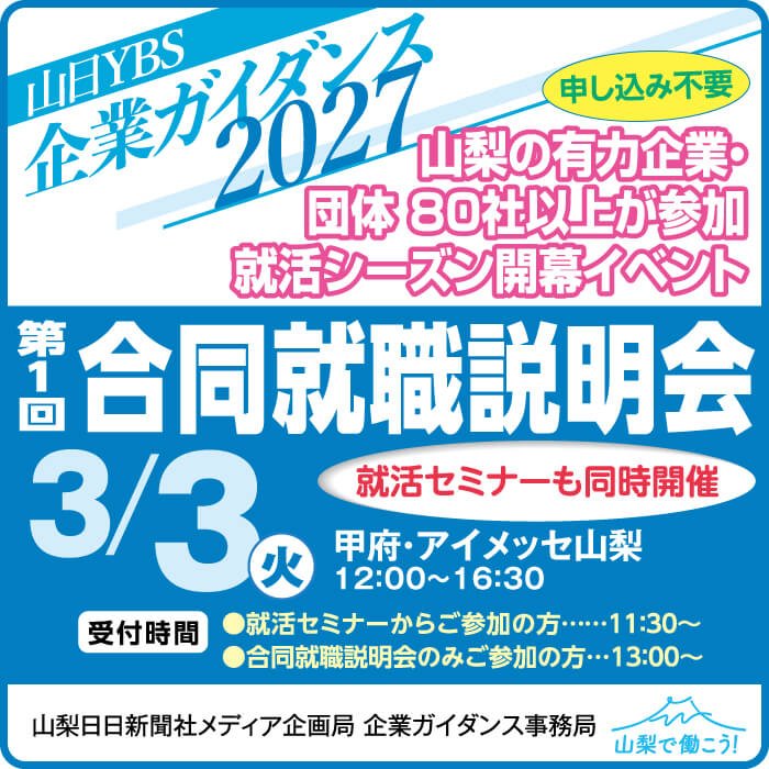 第1回合同就職説明会