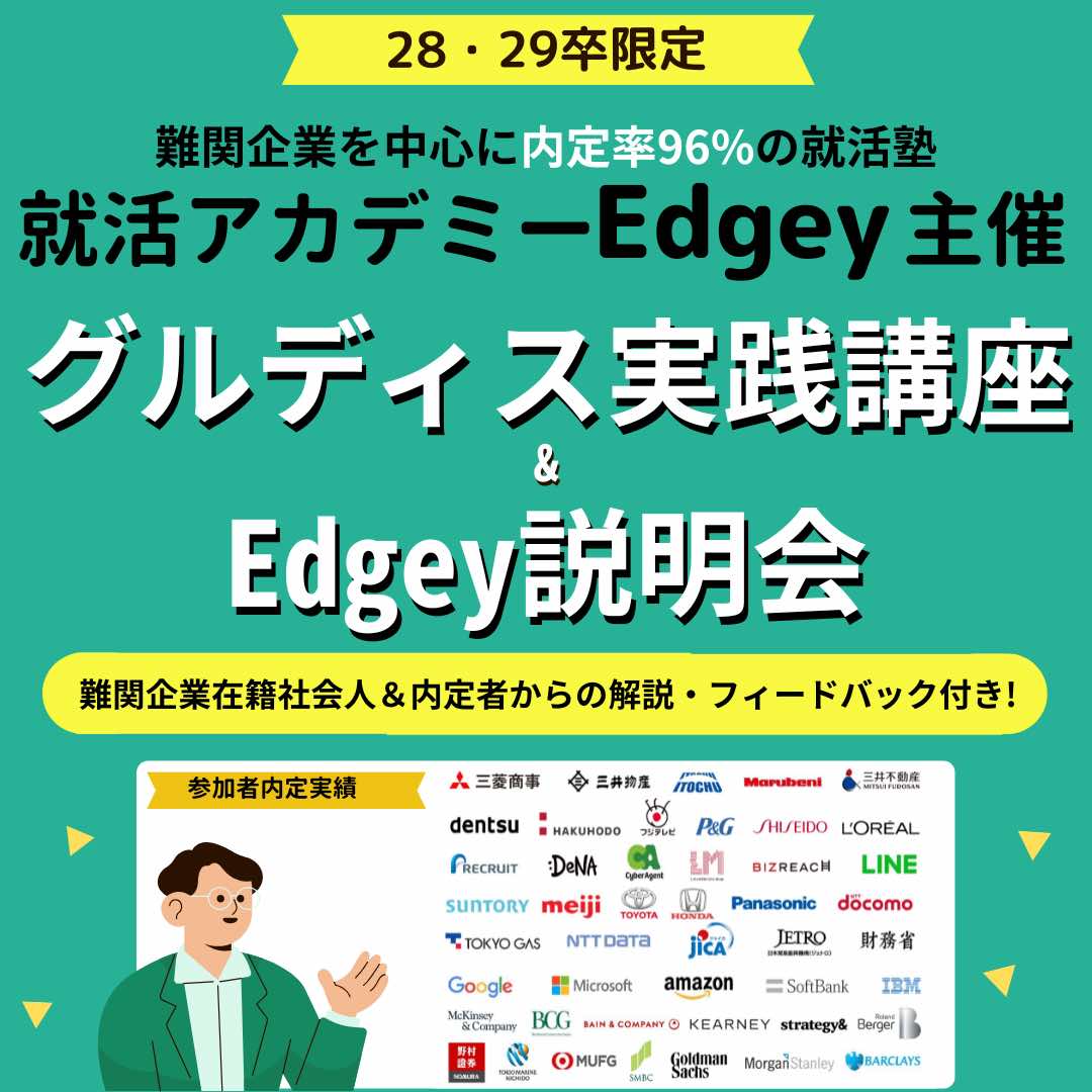 グルディス実践講座＆Edgey説明会