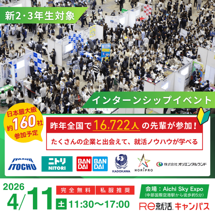 ＜新1～3年生対象＞Career Design Forum［愛知：4/11(土)］