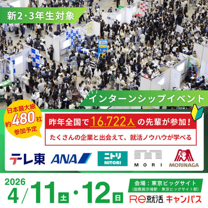 ＜新1～3年生対象＞Career Design Forum［東京：4/11・12］