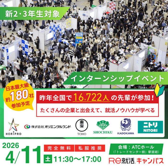 ＜新1～3年生対象＞Career Design Forum［大阪：4/11(土)］
