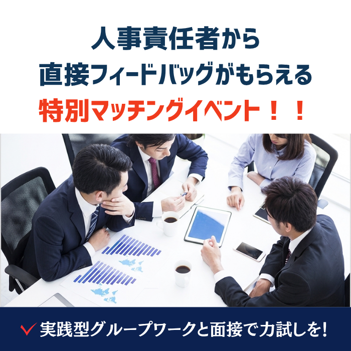 JOB HUNT＜ジョブハント＞＜27卒＞