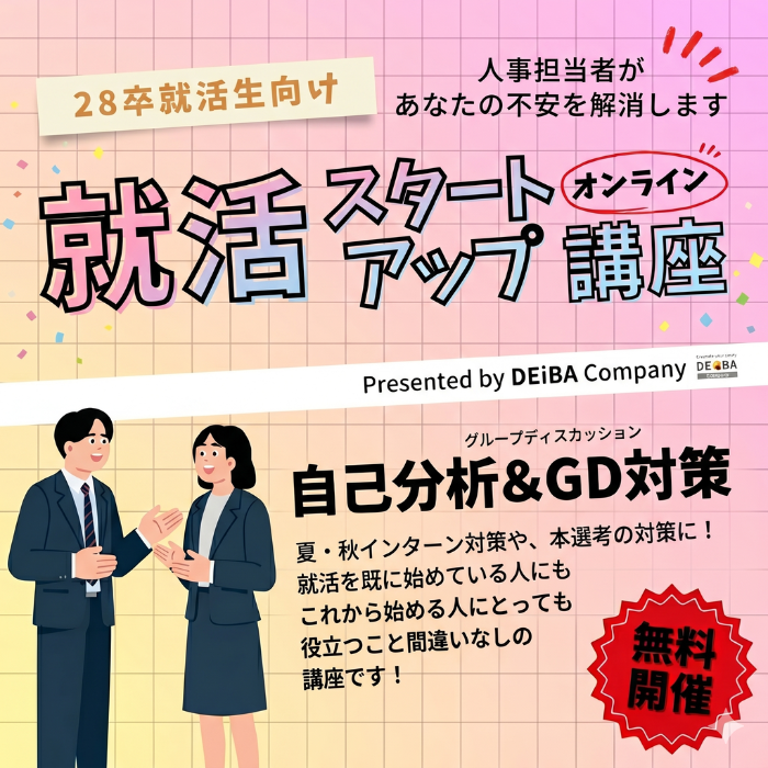 GD対策」セミナー・イベント 一覧【イベカツ】