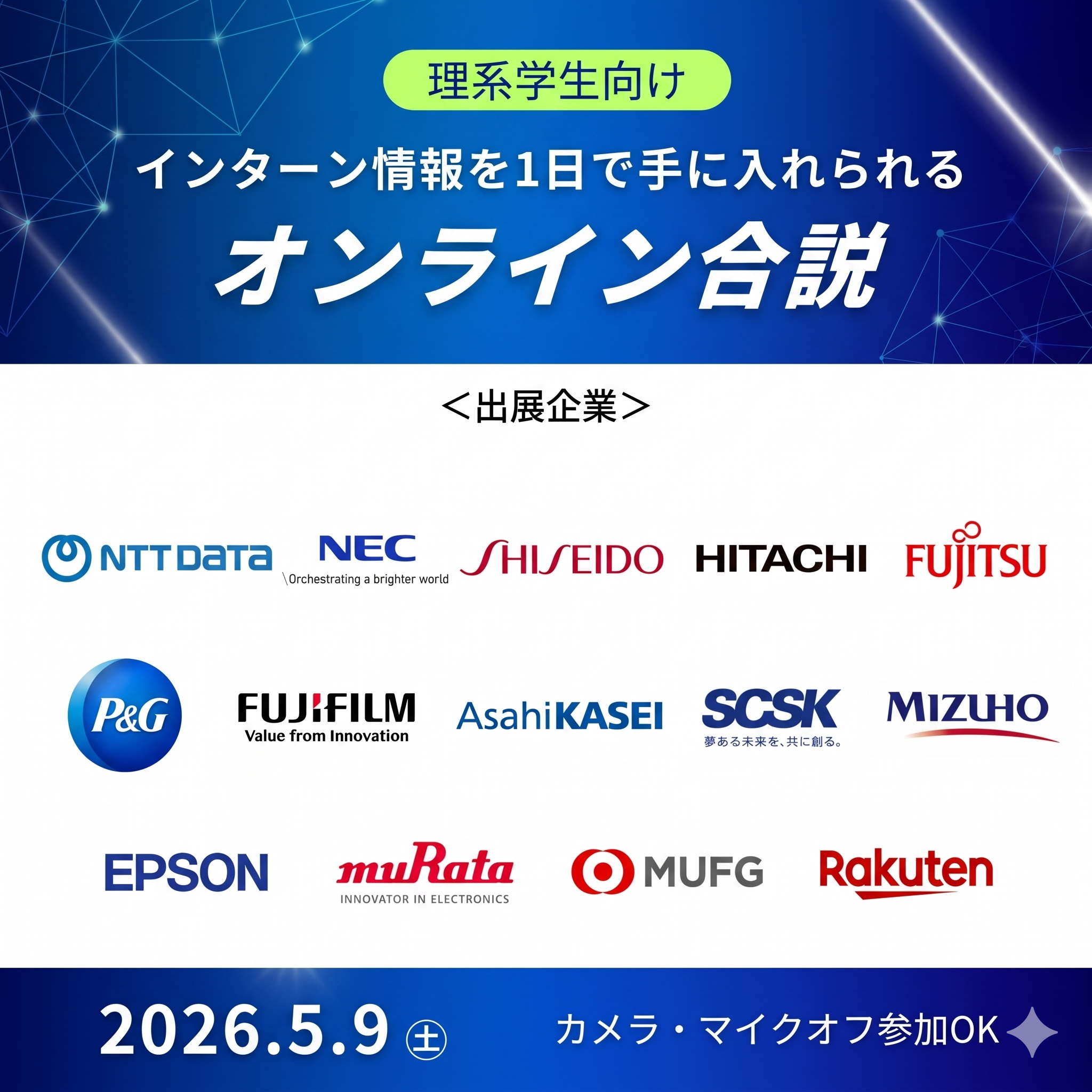 【28卒理系／オンライン合説】サマーインターンシップ ラボ・テクノロジー type就活フェア