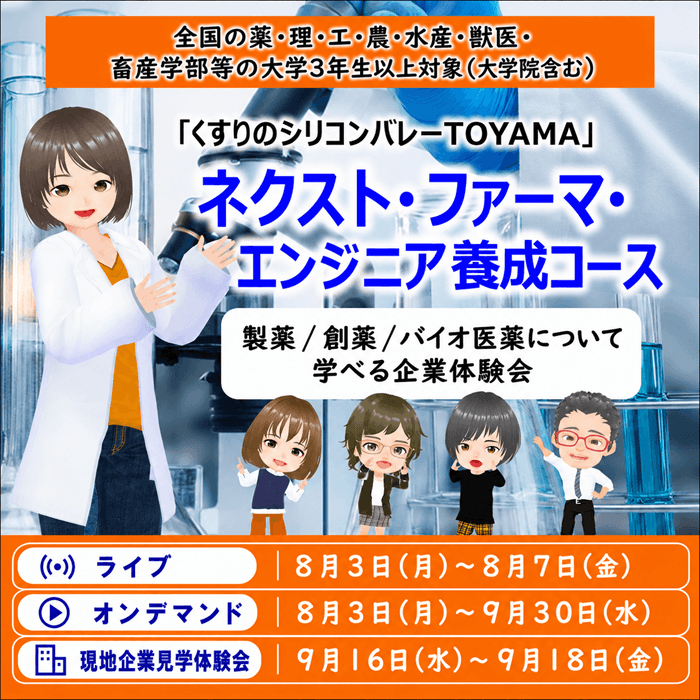 ネクスト・ファーマ・エンジニア養成コース