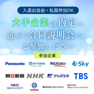 IT Job Festa in 東京＜6月27日＞