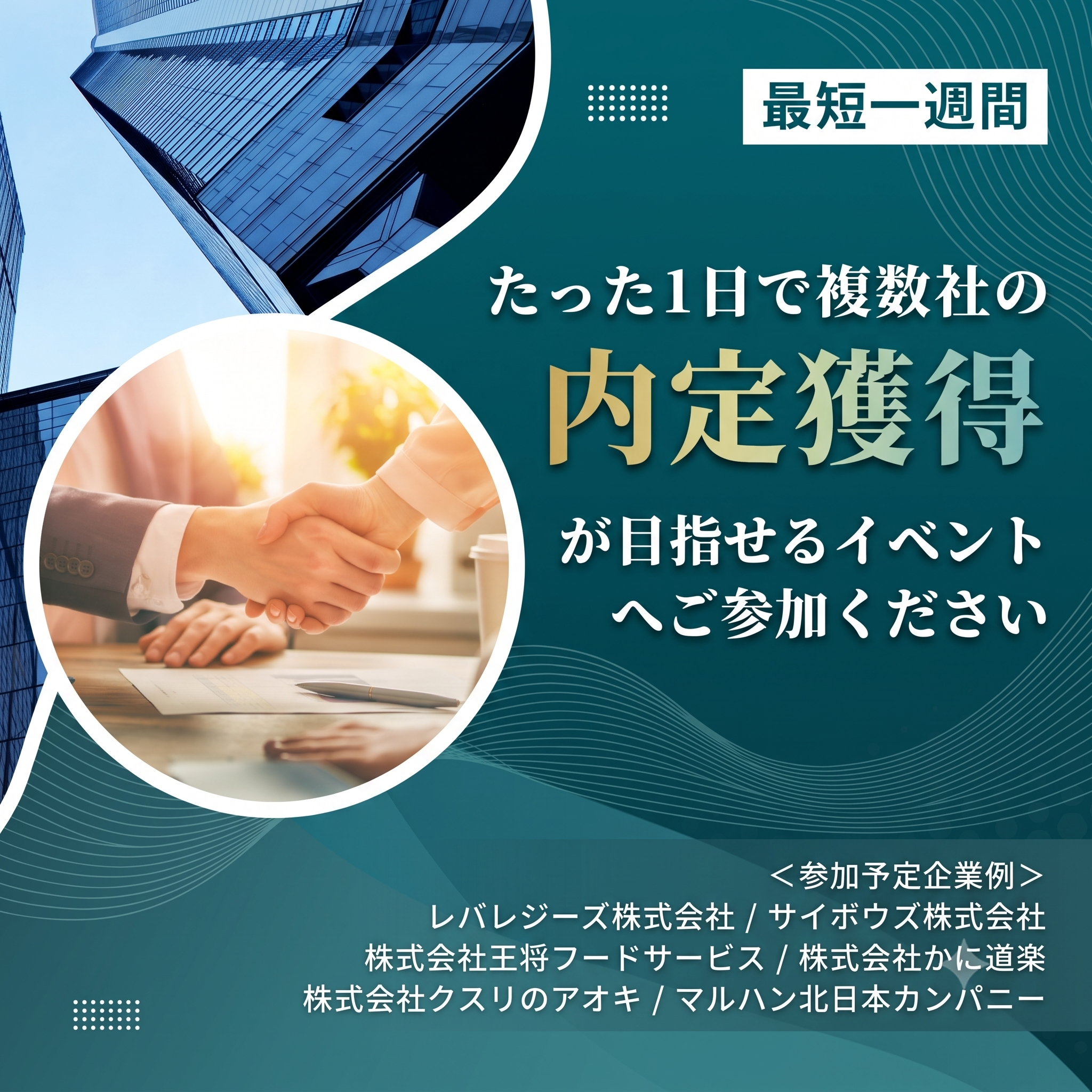 Growth 就活 DXPO＜28卒＞