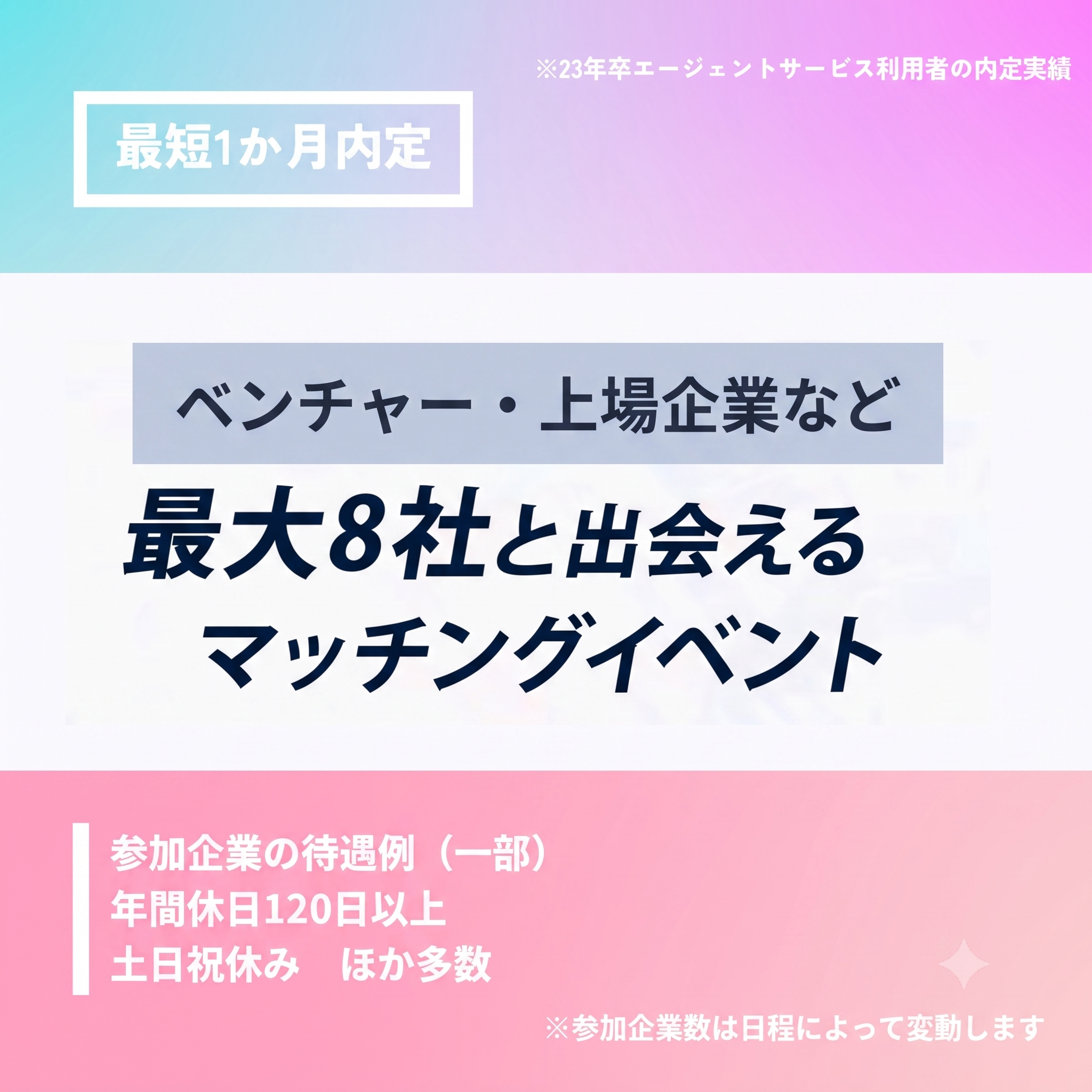 Meets Company<28卒>