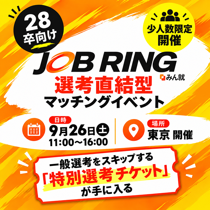 みん就JOB RING